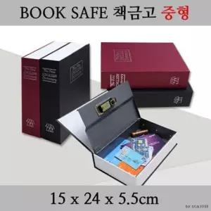 [문구/오피스] 북세이프 책금고 중형 비밀금고 저금통 미니금고