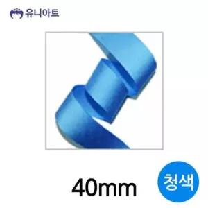 [문구/오피스] 골직 청색 40mm 폭 리본 리본공예 롤