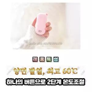 충전식 전기 손난로 대용량 보조배터리 N