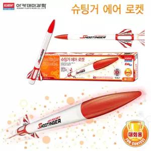아카데미과학 슈팅거 에어로켓 과학의날 초등과학 키트 에어 로켓