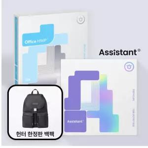 한글과컴퓨터 한글 2024 + 한컴어시스던트 (1년) 기업용/ESD/이메일발송 헌터 한정판 백팩 프로모션