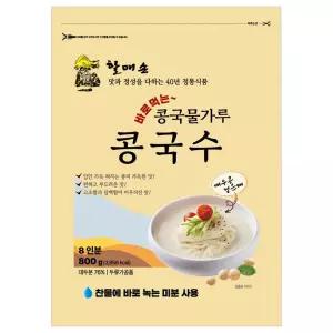 할매손 콩국물가루 콩국수 800g1개 할매손콩가루 콩가루 콩국수가루 콩국수
