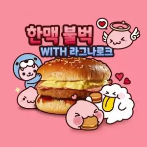 한맥 불벅 햄버거 145g 12개 햄버거 햄버거번 햄버거패티 치즈버거 불고기버거