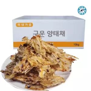 아라메 구운양태채 10KG 구운아귀채 아귀채 참쥐포 쥐치포 조미쥐포