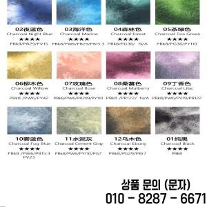 쿠사카베 아티스트 수채화 목탄색 시리즈 12색 10ml 일본산