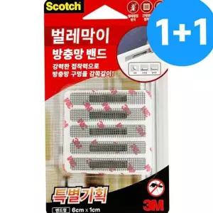 물구멍 방충망 밴드 틈새 물빠짐 수선 벌레막 막이 방충망 해충 방지 양면