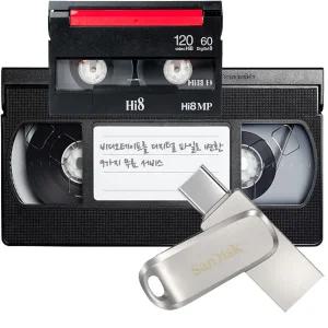 비디오테이프 변환 Ai화질개선 무료서비스 캠코더테이프 6mm 8mm VHS 베타캠 LD 디지털화 USB로 30년경력 서초동위치