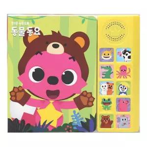 핑크퐁 동물 동요 사운드북 3세장난감 생일선물 오감자극완구 유아도서 아기그림책