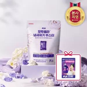 피지 모락셀라 섬유유연제 필요없는 실내건조 냄새제거부스터 화이트머스크향 캡슐세제 26입 1개+증정