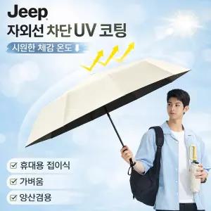 JEEP UV차단 양산겸용 접이식 우산 초경량 휴대용 자외선차단 여름 필수템