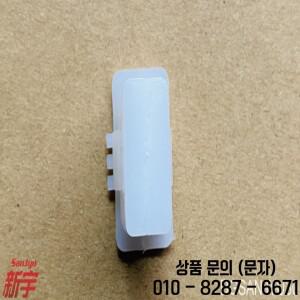 PAJERO IO H70W 뒷좌석 버클 스토퍼 RR 시트 MR562168