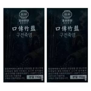 조선은단 구전죽염 110g 2통 가루 소금 9번구운 죽염
