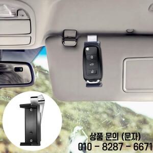 2026 신형 자동차 햇빛 가리개 클립 홀더 차고 문 제어용 리모컨 키체인 조절 가능한 범용 내부 액세서리