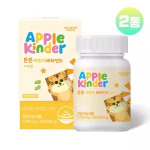 어린이 비타민D 아연 츄어블 활성형 비타민D3 디 1000 유아 어린이 초등 2통