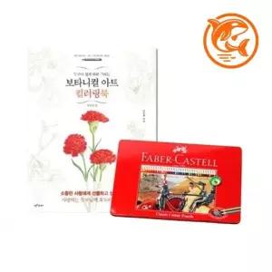 자연경관 색칠놀이 36색 색연필로 잔잔한 창의력과 여유 즐기기