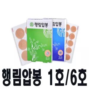 (이엔메디)행림압봉1호/6호 수지침 뜸스티커 압봉 뜸