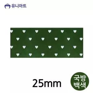 롤 공단하트A 7000 국방백색 25mm 리본 공작 공예 유