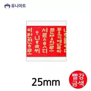 롤 빨강금색 7000 25mm 훈민정음A 리본 유술 공예 미