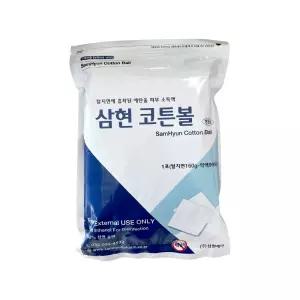 삼현 코튼볼 알콜솜 지퍼백 160g 100% 천연순면 상처소독 탈지면 병원용