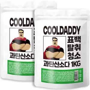 (1+1) 쿨대디 국내산 과탄산소다 1kg 2개 얼룩제거 탈취 산소계표백제 세제