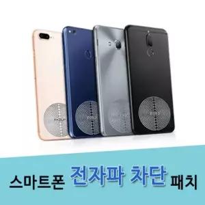 핸드폰 스티커 스마트폰 패치 엑스블루 전자파 전자파차단
