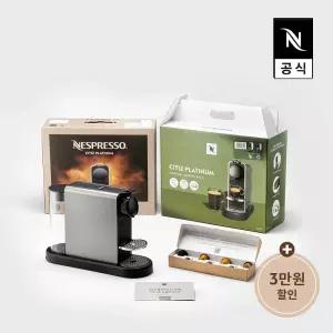 네스프레소 시티즈 플래티넘 C140 스테인리스 스타터팩 공식판매점