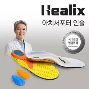 [healix]헬릭스 아치서포터 깔창 발통증 족저근막 특허 군인깔창