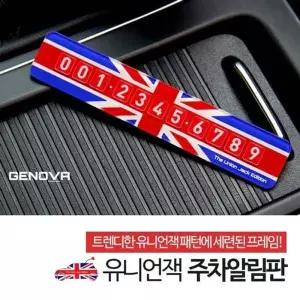 [콩심팥심]주차 번호판 알림판 연락처 주차번호