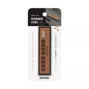 [콩심팥심]자동차 주차번호판 틀 번호 표시판