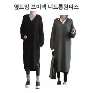 브이넥 니트 롱원피스 레이어드 겨울 데일리 원피스