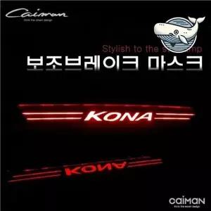 코나 차량 보조브레이크 스티커 레터링 디자인