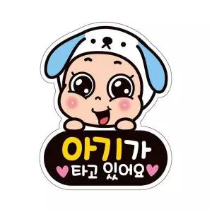 아기가타고있어요2 반사 자석 자동차스티커 11x14cm