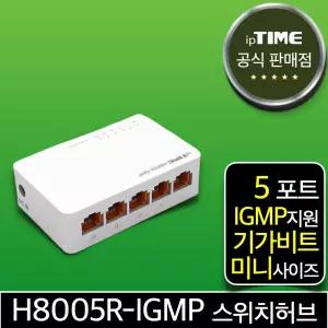 ipTIME H8005R-IGMP 5포트 기가비트 스위칭허브 스위치허브 인터넷 랜 선 분배기 (H7005A-IGMP 후속)