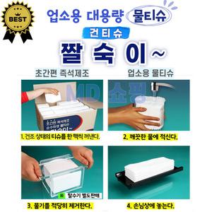 업소용물티슈 짤숙이 50g-80g 건티슈 식당용 일회용 대용량 두꺼운 물티슈