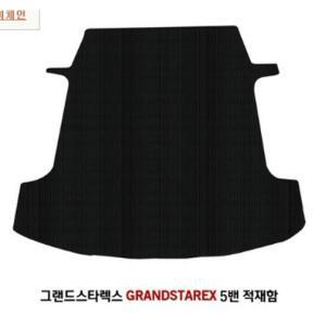 [모토익스몰]그랜드스타렉스 3밴, 5밴 적재함고무/생고무/생고무적재함매트