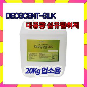 HN_데오센트실크 섬유탈취제 20리터/피톤치드/특허