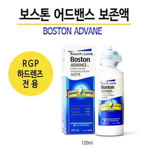 보스톤 보존액 120ml 3개 눈건강하드렌즈관리세정세척
