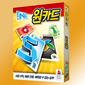 원카드 클래식 보드게임 한글판