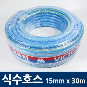 무독성 물호스 식수호스 식용호스 식수 물 15mm 30m