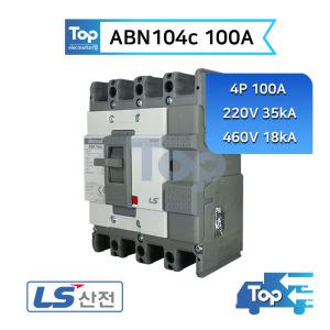 LS산전 ABN104c 100A 4P 차단기 NFB
