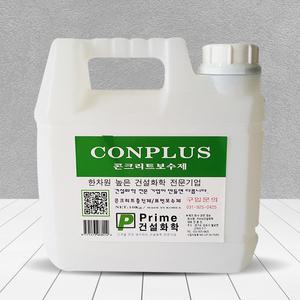 콘프러스 콘크리트보수재 몰탈접착제 시멘트보수접착