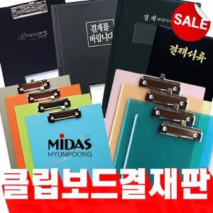 [오피스스쿨] 결재판 모음 /클립보드/서류철/데이다/레포트데이다/투명보드판/결재를 바랍니다