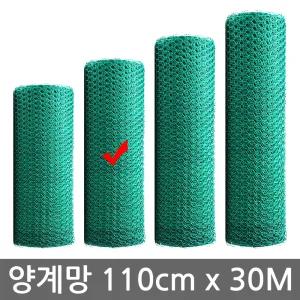PVC코팅 휀스 울타리망 철망 05.양계망 폭110cmx30M
