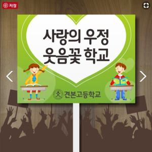 세경케이알 손잡이피켓I,학교폭력예방피켓,팻말,응원포스터,교통사고예방포스터,홍보팻말,안내판,주의판