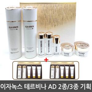이자녹스 테르비나AD 리제너레이팅 2종/ 여행용 5종 x 2추가 / 주름개선/탄력/AD 리제너레이팅 2종