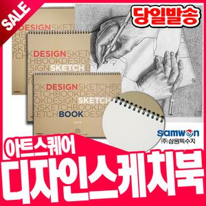 [오피스스쿨] 아트스퀘어 디자인 전문가용 스케치북 (A5/16절/A4/8절/5절/4절/A3)