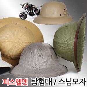 동굴탐험 스님 탐험대 시원한 통풍 바람 등산 낚시 안전모 안전 정글 피스헬멧 작업 레져 사파리 방서 모자