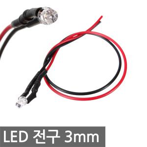 LED 전구 3mm 3파이 2V 3V 5V-9V 12V 24V LED 미니 소형 DIY