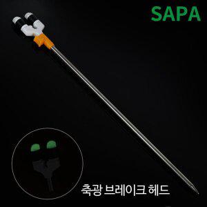 [SAPA]2단 꽂이용 축광 브레이크 받침대 뒤꽂이 국내 생산 붕어낚시
