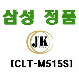 삼성 정품토너 CLT-M515S 빨강/SL-C515.515W.565FW